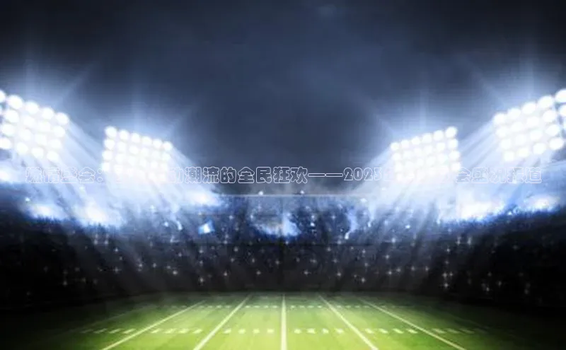 J9九游会老哥俱乐部